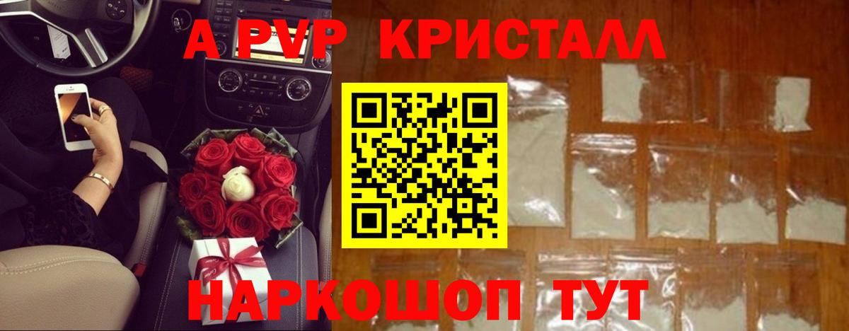 A PVP  Alpha-PVP СК  Вход с VPN  Кинель  А ПВП кристаллы  Alpha-PVP мука 