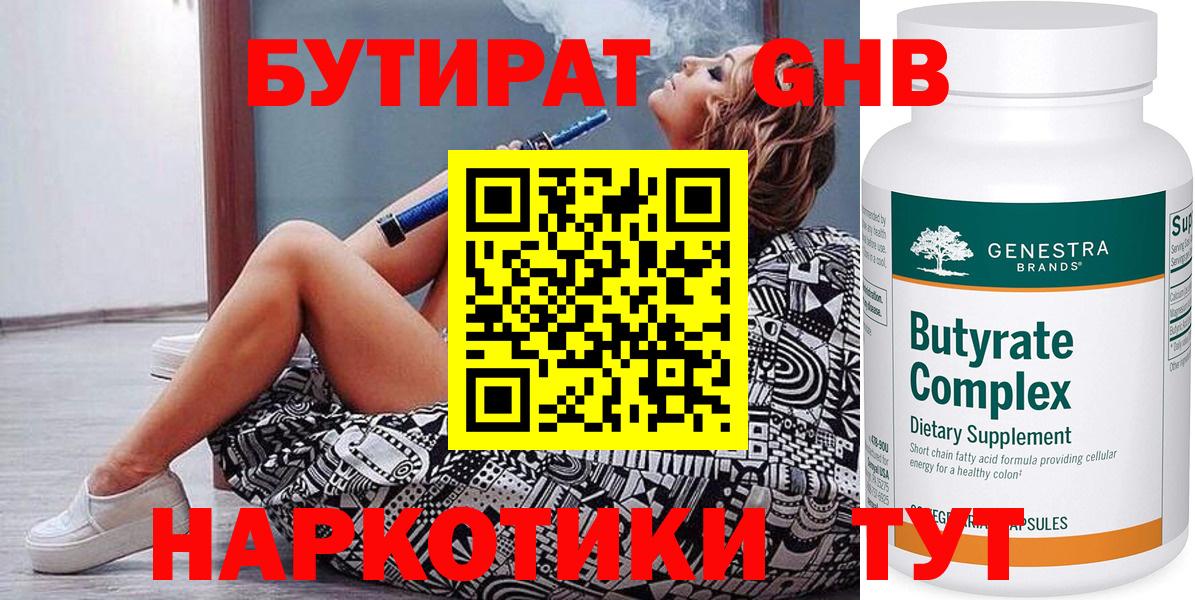 БУТИРАТ вода  Вход с VPN  Кинель 