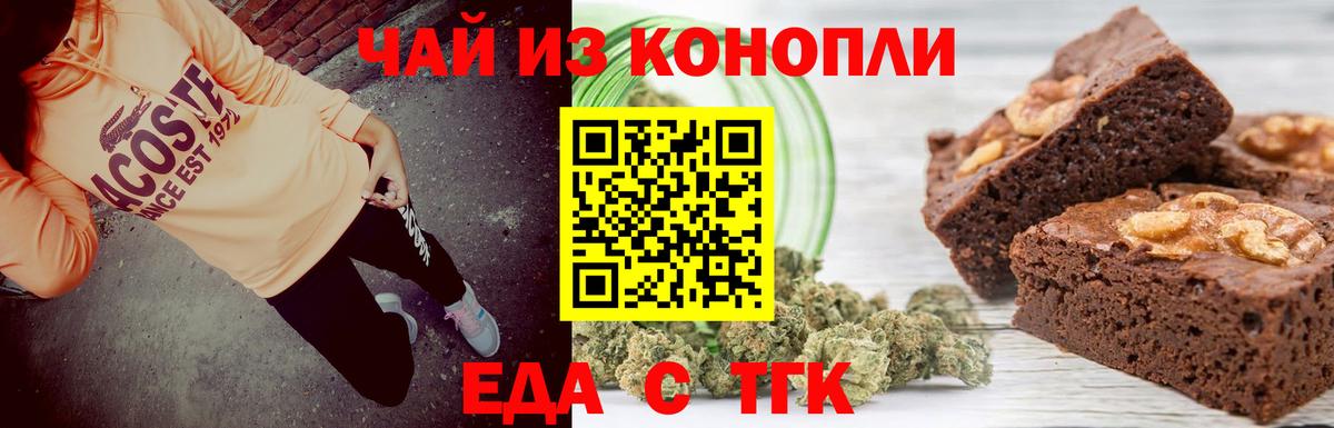 Еда ТГК марихуана  Вход с VPN  Кинель 