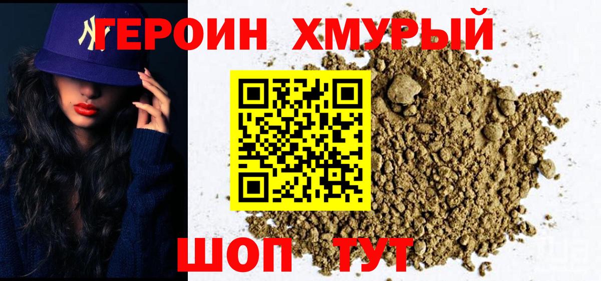 ГЕРОИН хмурый  Вход с VPN  Героин  Кинель 