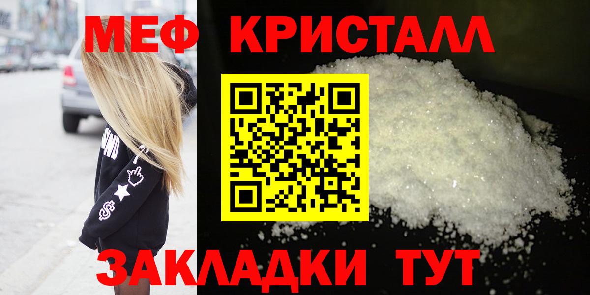 МЯУ-МЯУ кристаллы  Вход с VPN  Меф  Кинель 