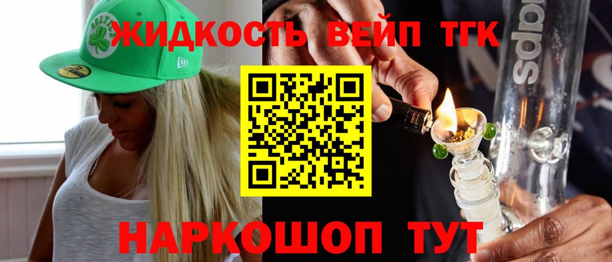 Кинель  ТГК жижа  Вход с VPN 